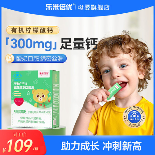 乐米倍优小熊钙儿童补钙锌300mg