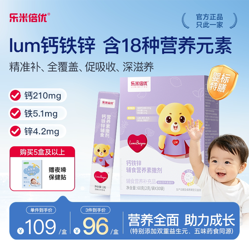lum钙铁锌乐米倍优钙铁锌高含量双钙源维生素药食同源成分婴标