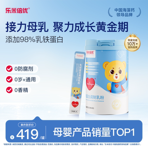 乐米倍优乳铁蛋白婴幼儿营养补充