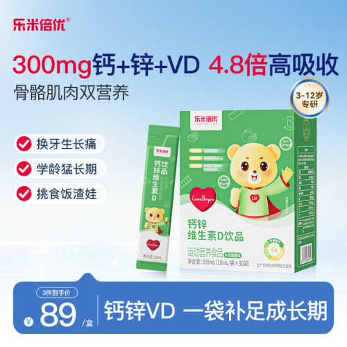 钙锌VD儿童液体钙3-12岁有机钙