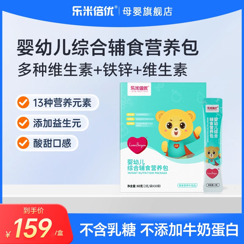 乐米倍优宝宝婴幼儿国家营养包液辅食铁锌多维生素儿童每日营养包,婴童食品,钙铁锌,淘宝优惠券,粉丝福利购,淘宝优惠卷