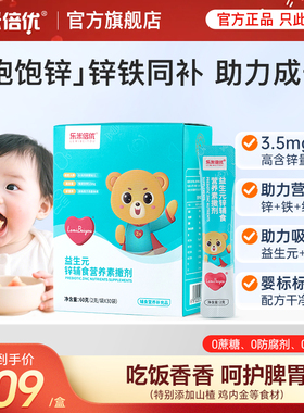 饱饱锌乐米倍优婴幼儿补锌宝宝维生素VD强化铁锌益生元干饭多维锌