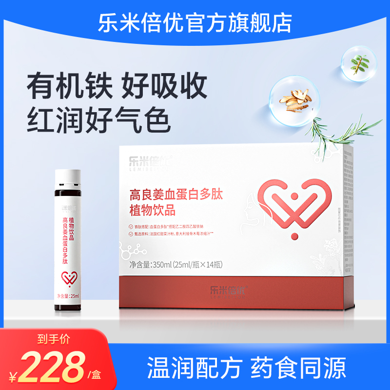 乐米倍优高良姜血蛋白多肽气血饮