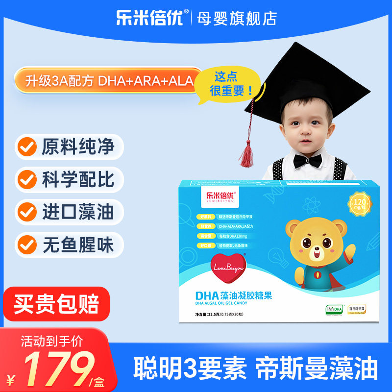 乐米倍优dha藻油婴幼儿专用帝斯曼海藻油一岁以上儿童胶囊100粒