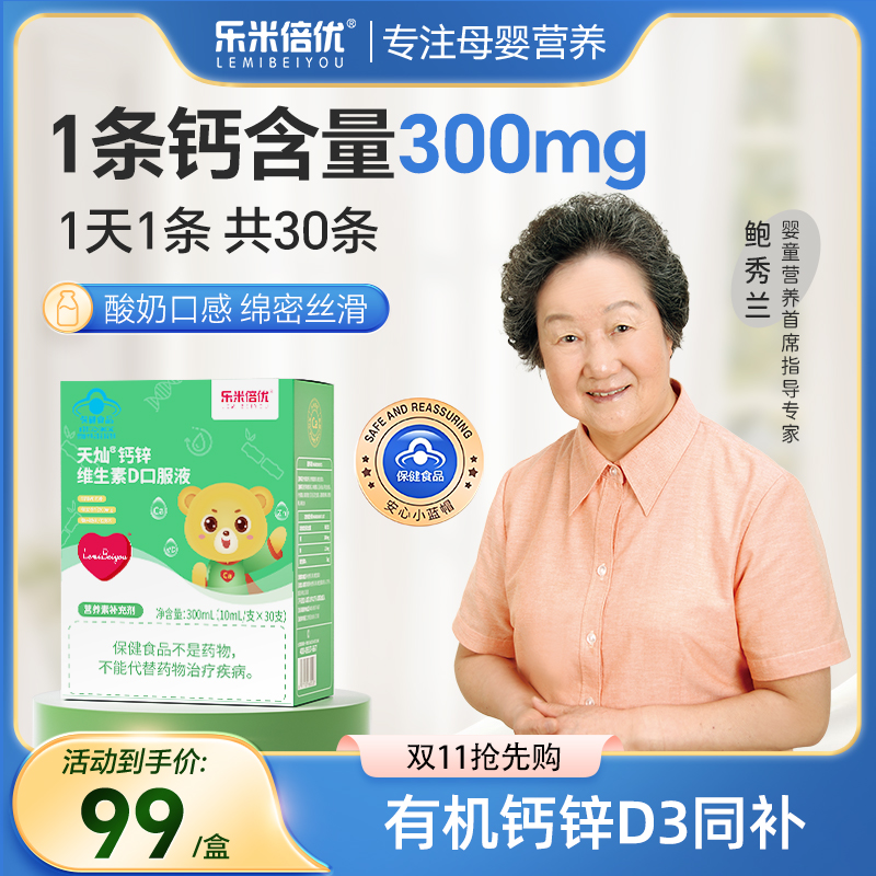 乐米倍优小熊钙儿童钙锌液体饮补钙300mg高含量200iuD3婴宝宝幼儿
