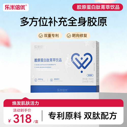 乐米倍优LM蛋白饮VC小分子小白瓶