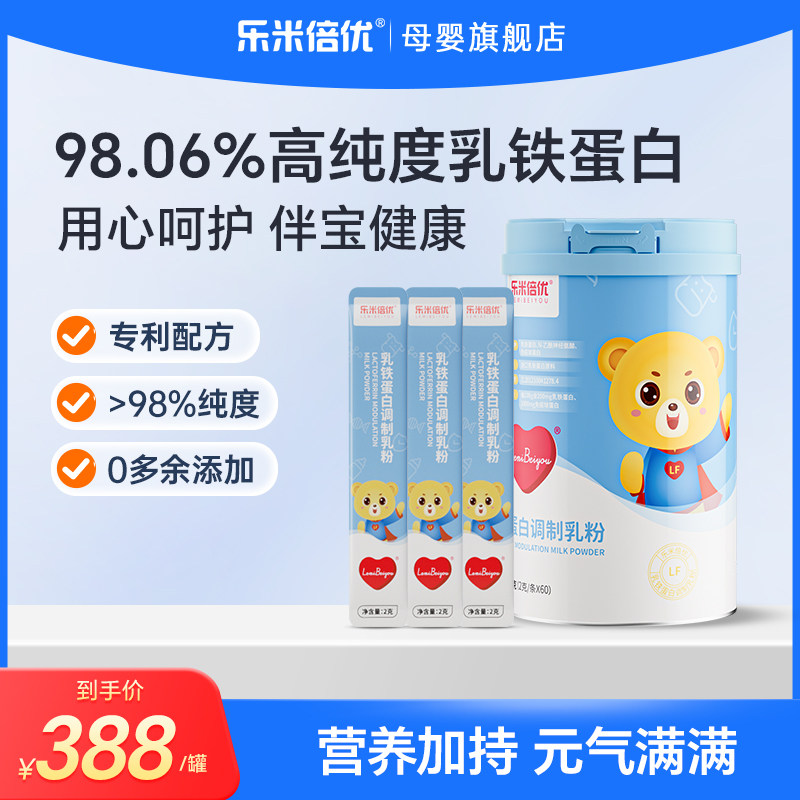 乐米倍优乳铁蛋白婴乳幼蛋白质球儿益生元燕窝酸免疫球乳铁蛋白,婴童食品,乳铁蛋白,淘宝优惠券,粉丝福利购,淘宝优惠卷