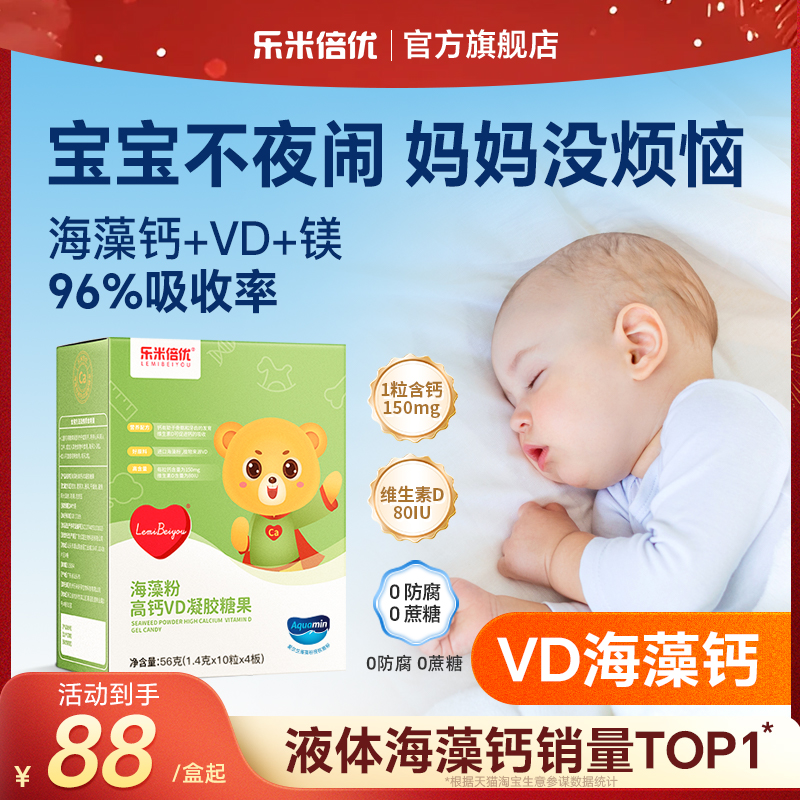 VD海藻BBC海藻钙乐米倍优液体钙