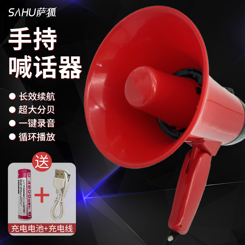 大功率手持可充电录音小喇叭喊话器便携式广告宣传高音扩音器双河