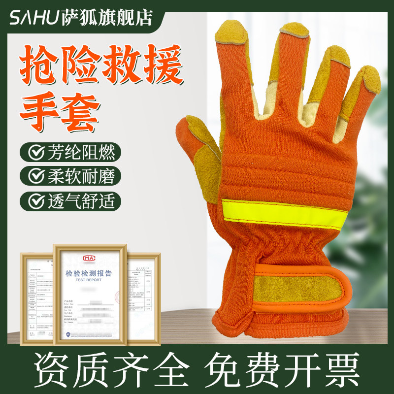 萨狐抢险救援手套芳纶手套