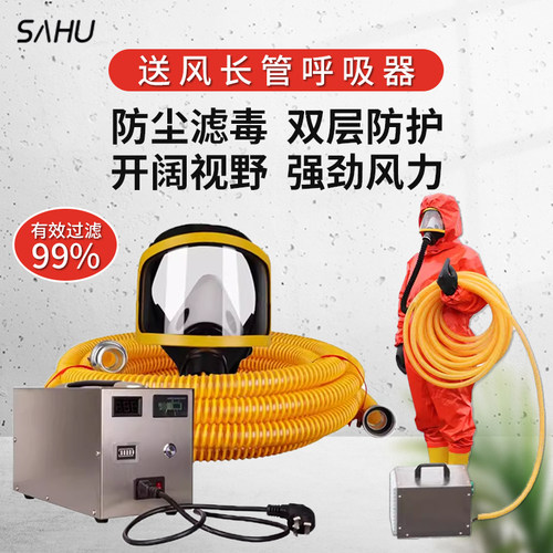 送风长管呼吸器自吸式空气呼吸器