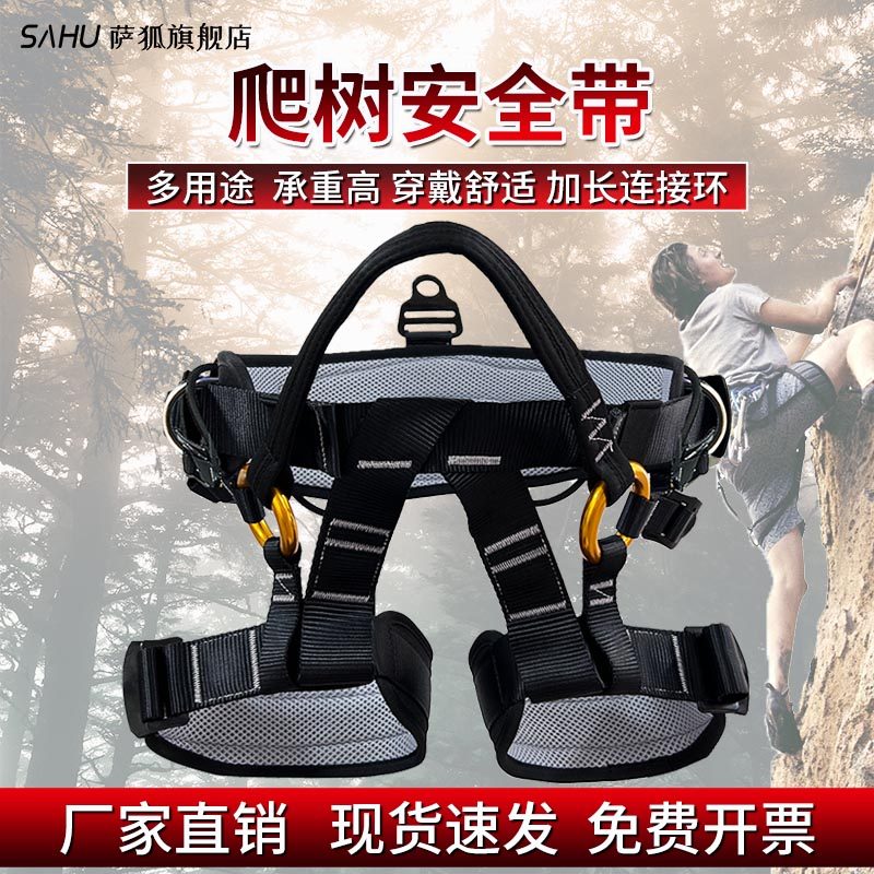萨狐爬树安全带涤纶材质