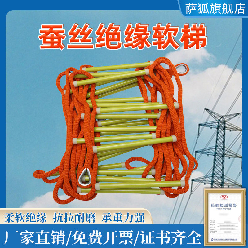萨狐软梯蚕丝绝缘柔软
