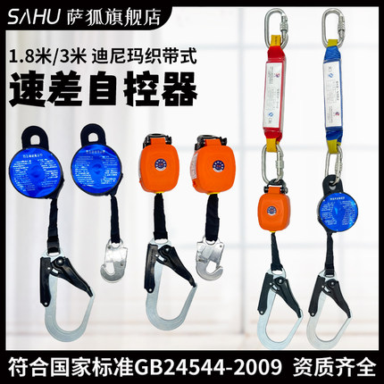 1.8米3米安全带腰带速差自控器织带式自锁器防坠落高空作业保护缓