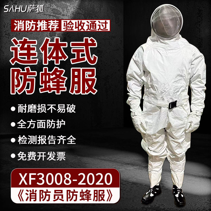 消防员防蜂服连体防护服橙色白色带风扇含检测报告 可定制