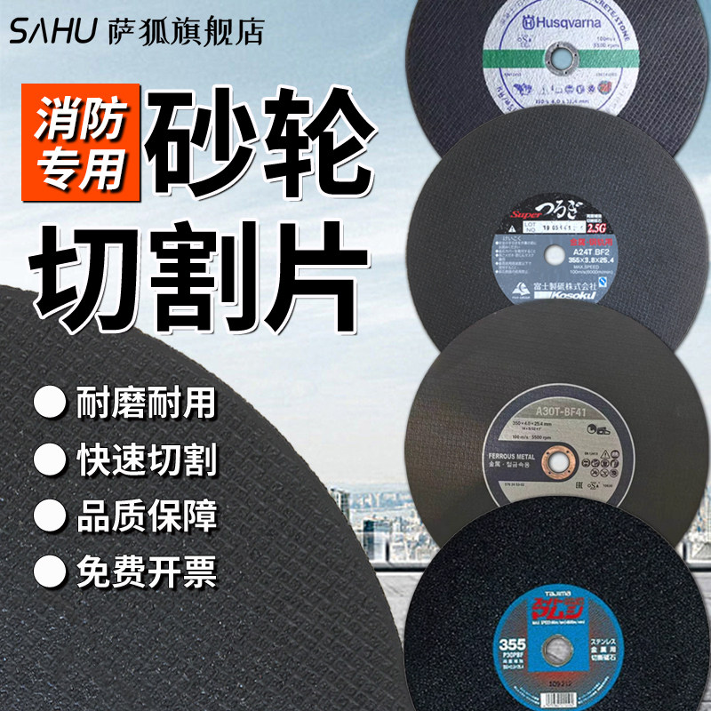 胡斯华纳锯片超薄金属砂轮片钢轨消防比武无齿锯金刚石田岛切割片
