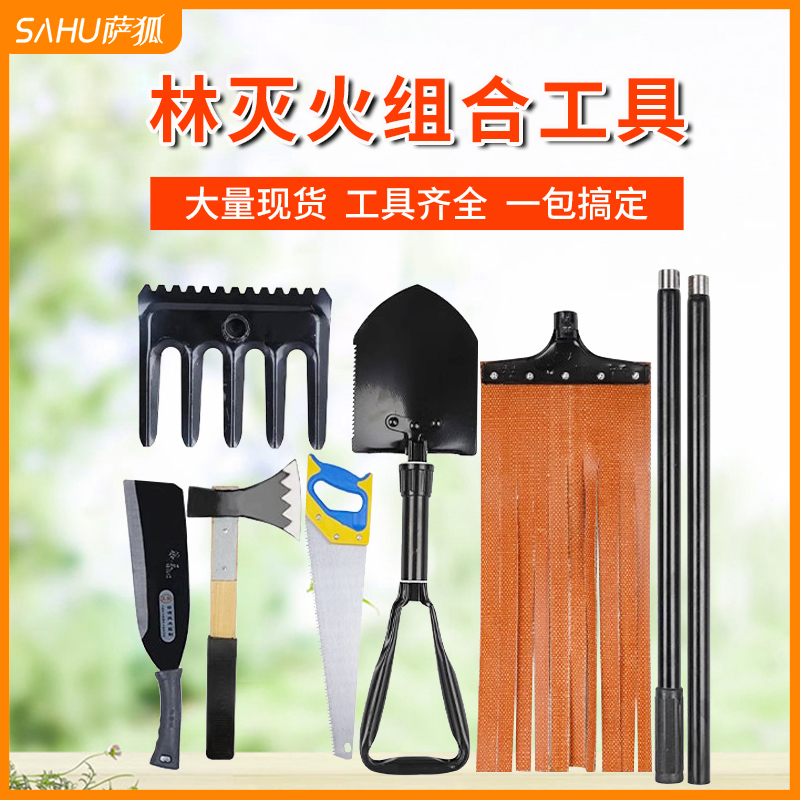 森林灭火组合工具消防