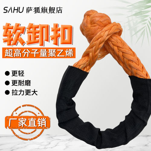 萨狐疙瘩绳软卸扣起重牵引挂钩绳