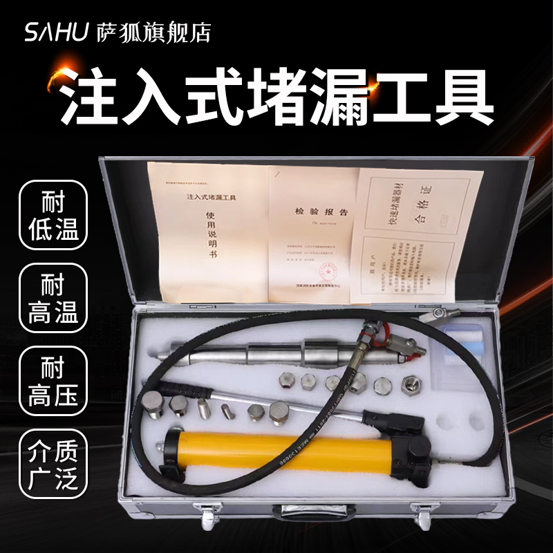 萨狐注入式堵漏工具资质齐全