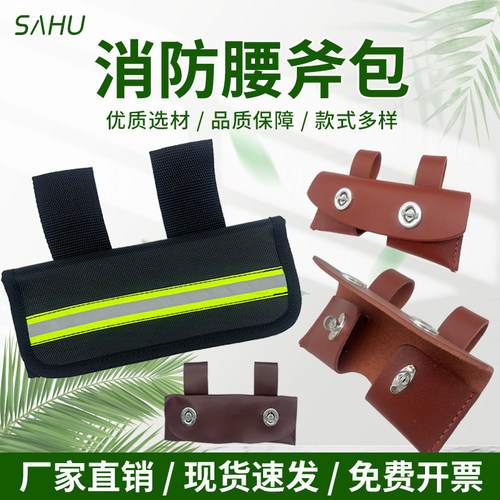 萨狐腰斧包牛津布、软皮