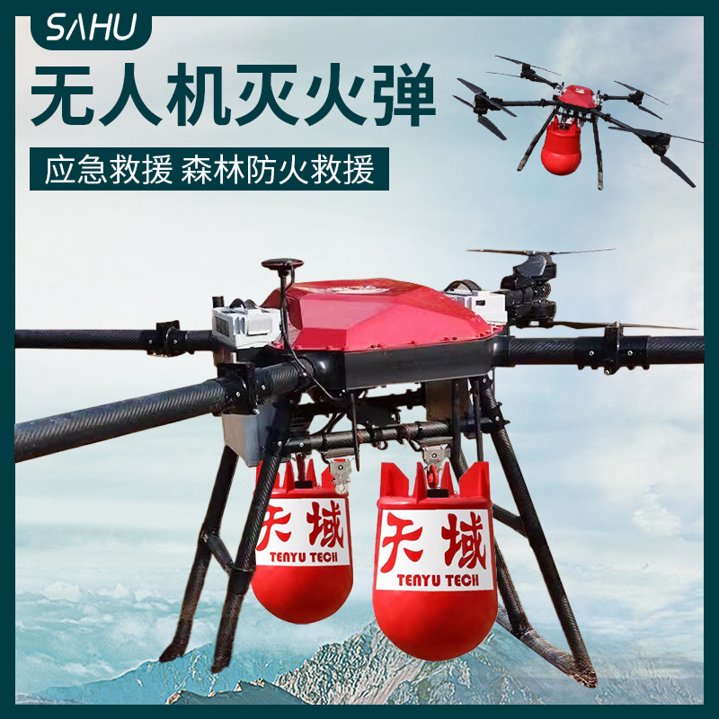 无人机灭火弹定点投放