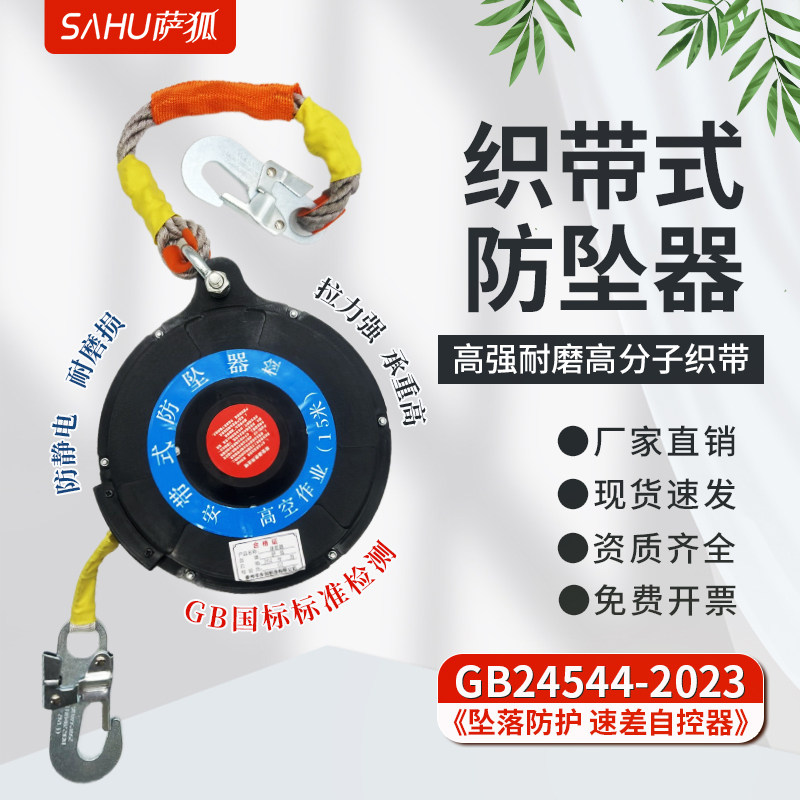 萨狐绝缘织带式防坠器安全速差自锁15米防护电工户外建筑高空作业