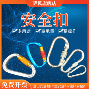 弹簧扣登山扣快挂扣高强度实心安全扣战术挂扣锁扣扣环挂钩锁扣
