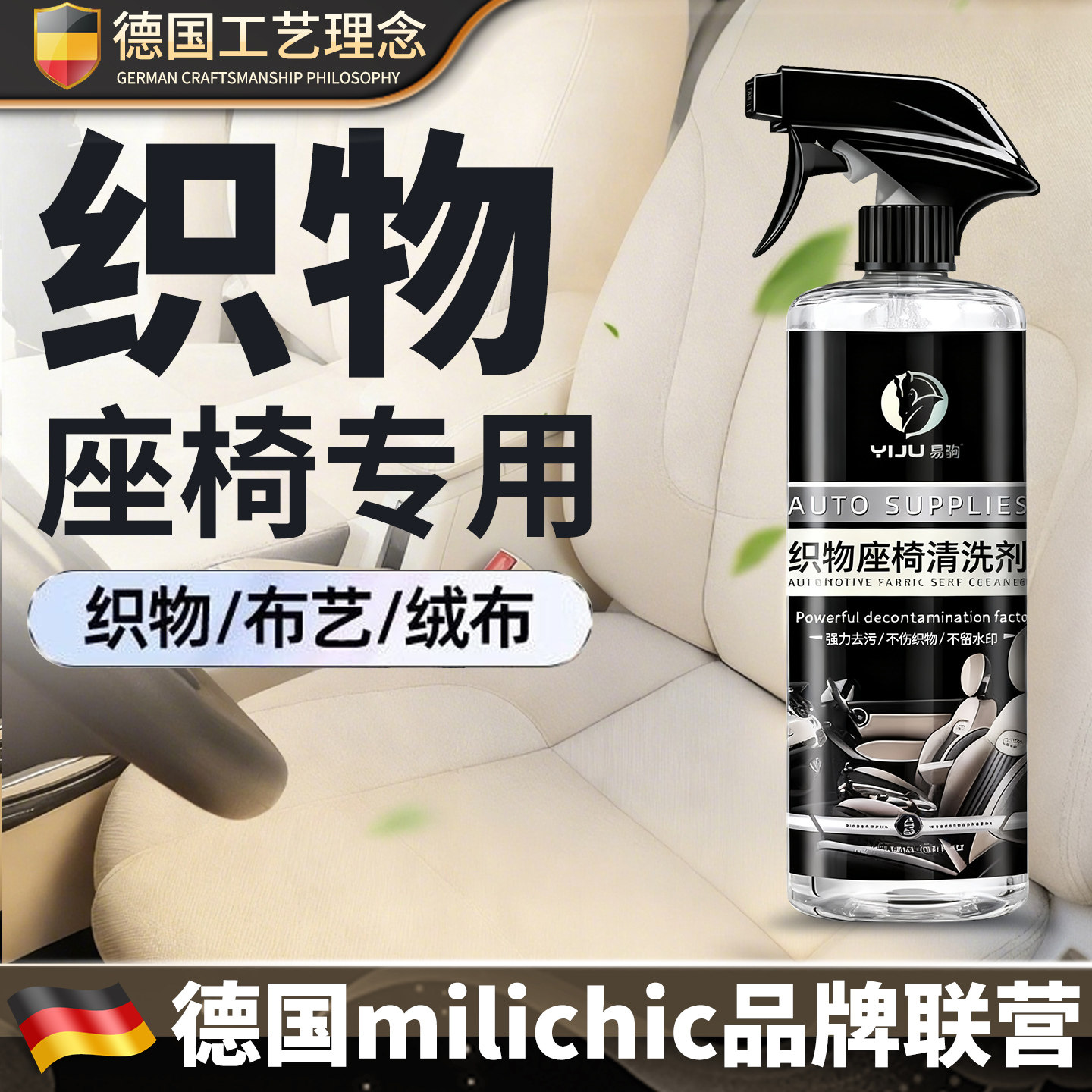 汽车织物座椅内饰清洗剂车内坐垫布艺绒布织布免洗清洁剂强力去污