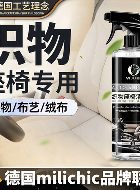 汽车织物座椅内饰清洗剂车内坐垫布艺绒布织布免洗清洁剂强力去污