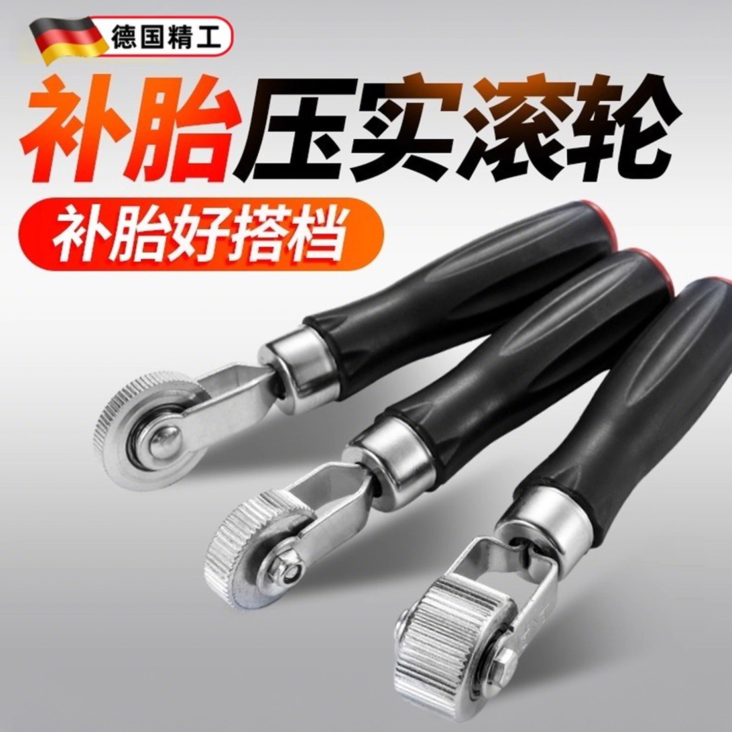 汽车补胎压轮补胎压实滚轮冷补胶片刮刀铲刀轮胎修补补胎工具套装图片