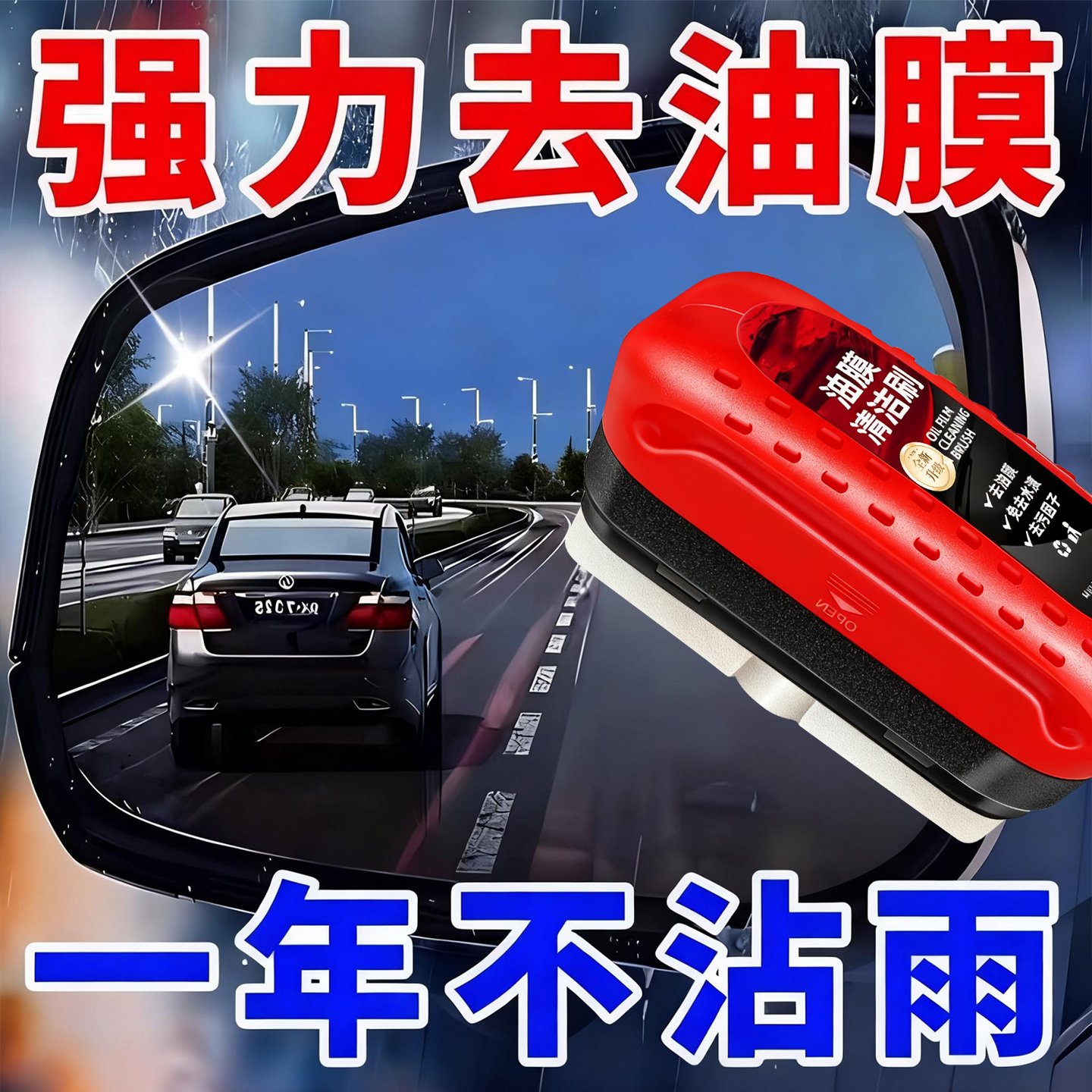 汽车玻璃油膜去除剂强力去污净前挡风玻璃侧窗后视镜镀膜剂清洁刷