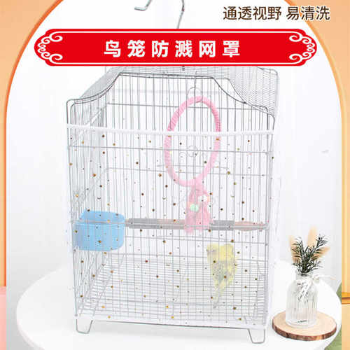 鸟笼防溅网罩方圆通用