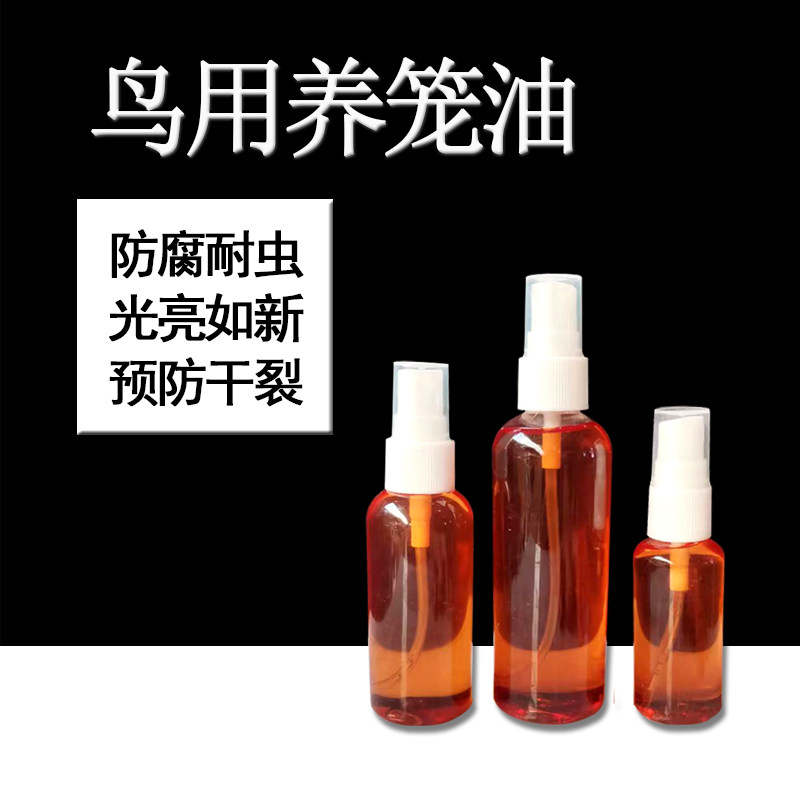 包邮鸟笼保养油鸟笼防腐油深色刷笼子油鸟笼配件用品防霉变,宠物/宠物食品及用品,鸟禽其他,淘宝优惠券,粉丝福利购,淘宝优惠卷