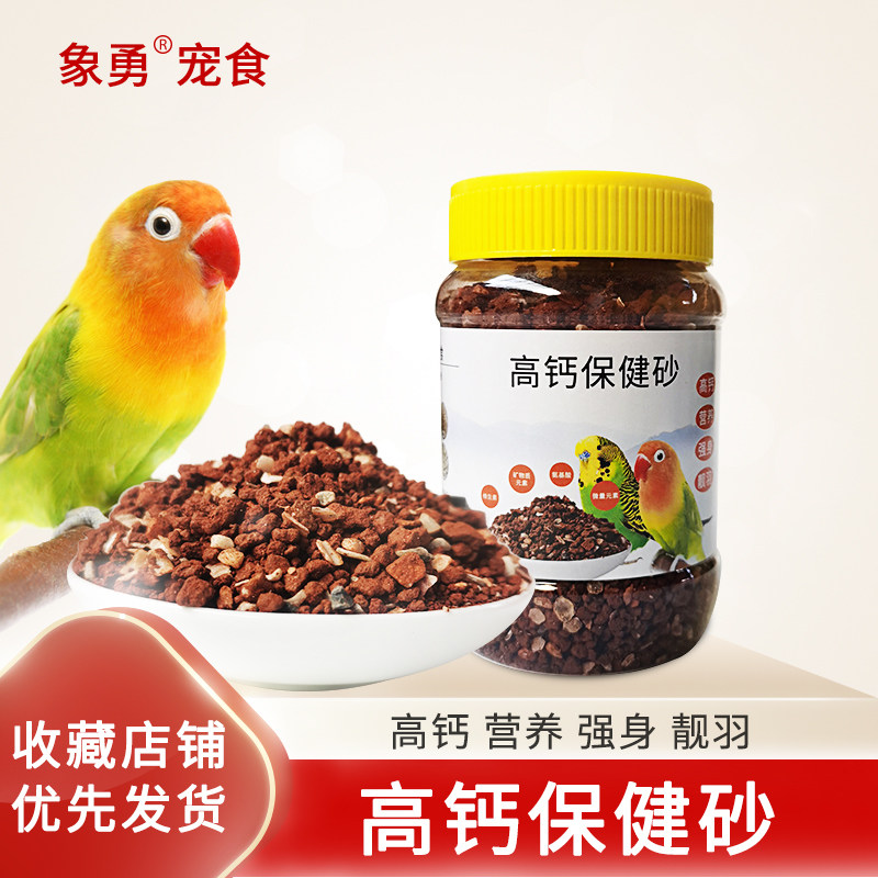 鹦鹉保健砂赛鸽信鸽鸽子保健砂鸟用红土补钙微量元素促进消化鸟粮