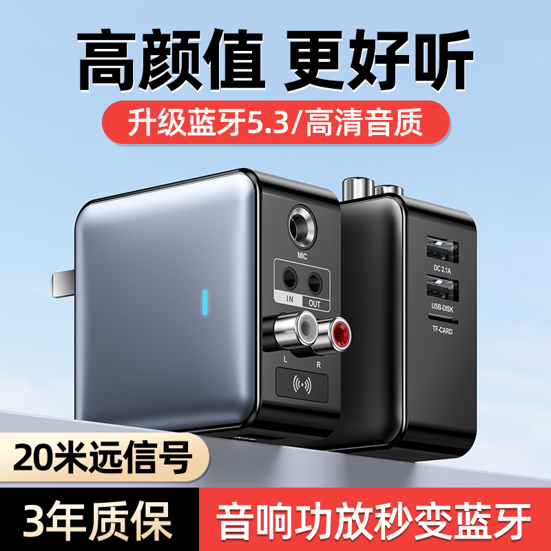 5.3蓝牙接收器无损音频适配器老音箱响功放改装专用转换无线话筒