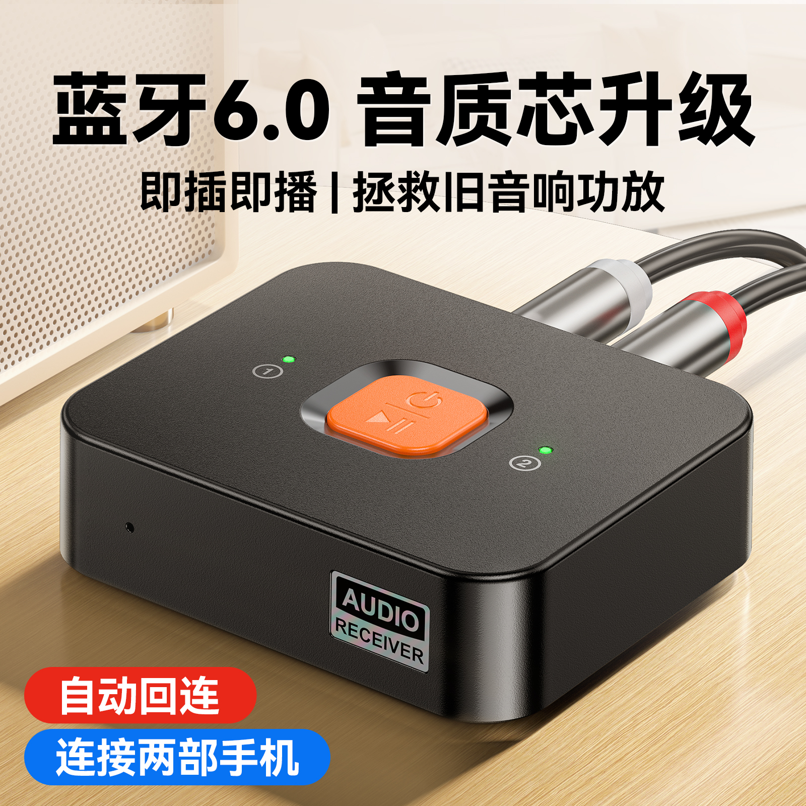 蓝牙接收器6.0老音响音箱功放机专用aux立体声音频适配器模块免驱