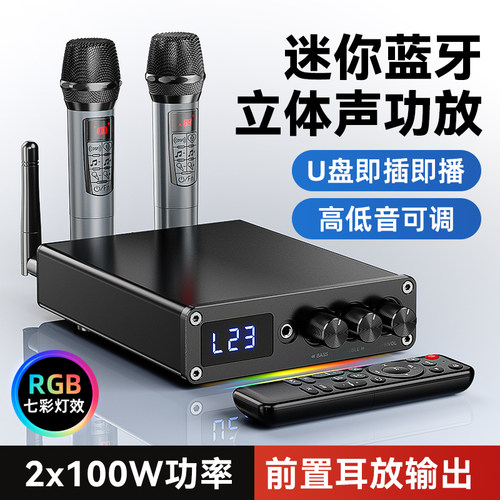双声道无线蓝牙功放机大功率家用
