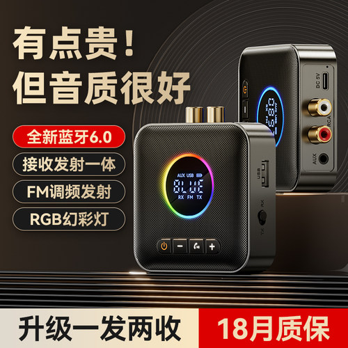 6.0蓝牙接收器音频适配器FM发射