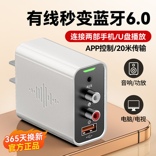 6.0蓝牙接收器老式音响箱专用aux