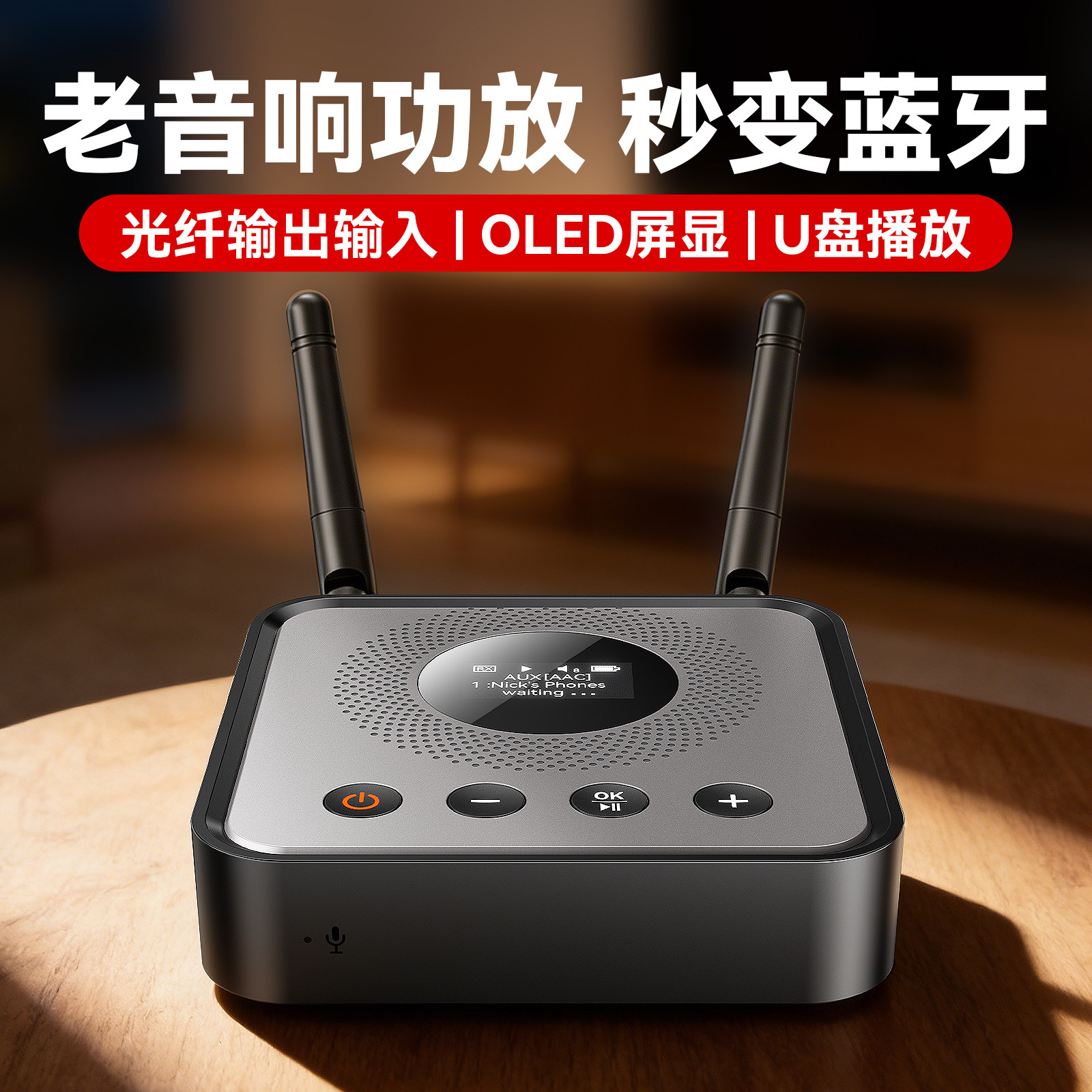 老功放蓝牙音频接收器音响专用aux无线适配器U盘播放电脑视发射器