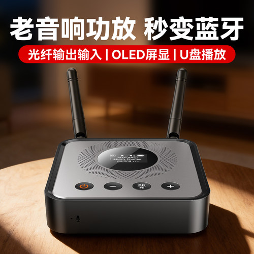 老功放蓝牙音频接收器音响专用