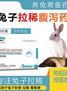 蒙脱石散宠物荷兰猪仓鼠兔子拉稀