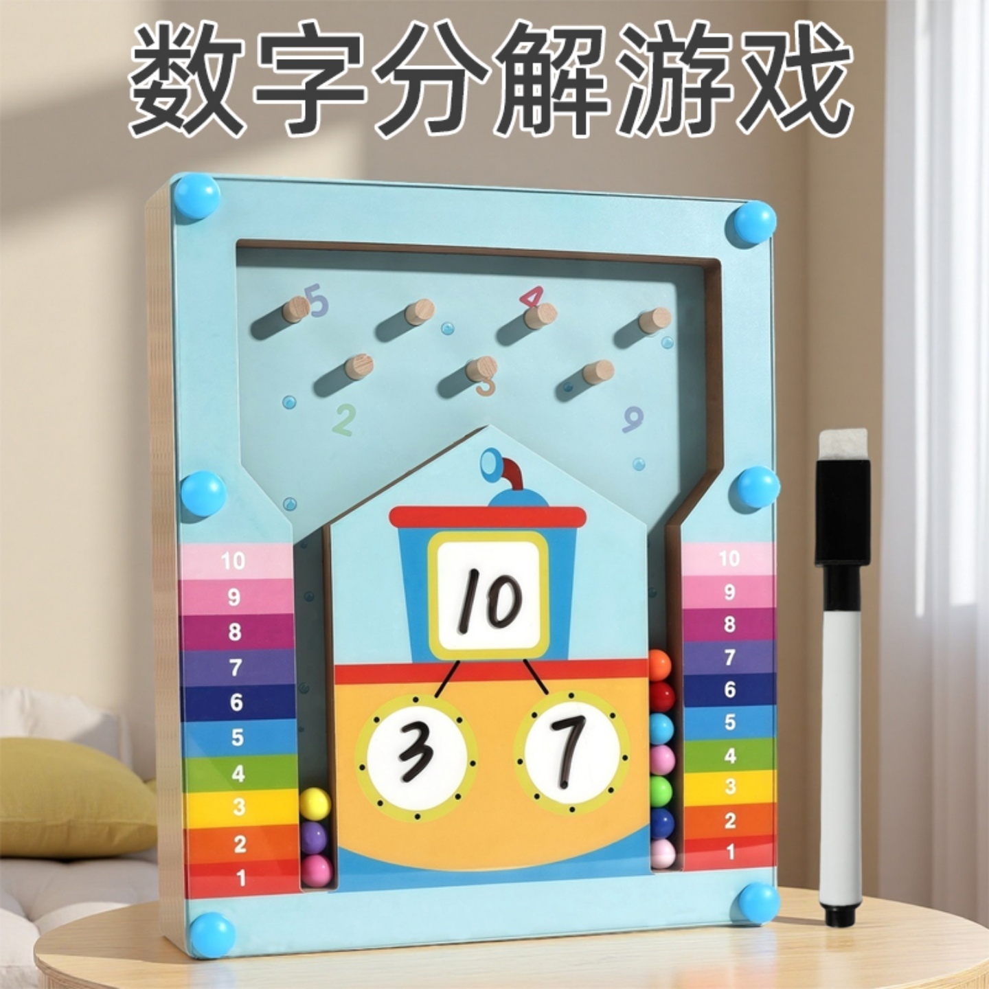 儿童数学启蒙幼儿园数字分解教具