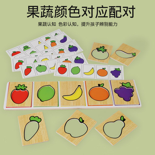 水果认知色彩认知颜色配对玩具