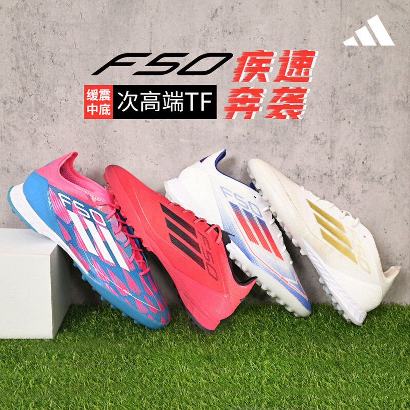 Adidas阿迪达斯男子24新款F50 PRO TF次高端碎钉人草足球鞋IF1324