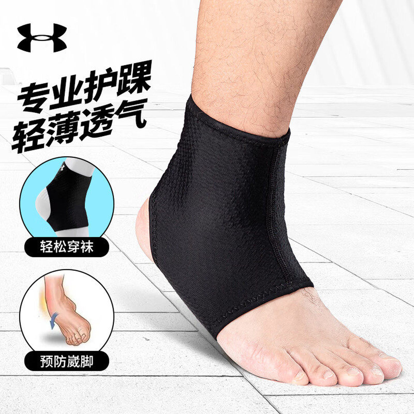 安德玛男女篮球护脚腕