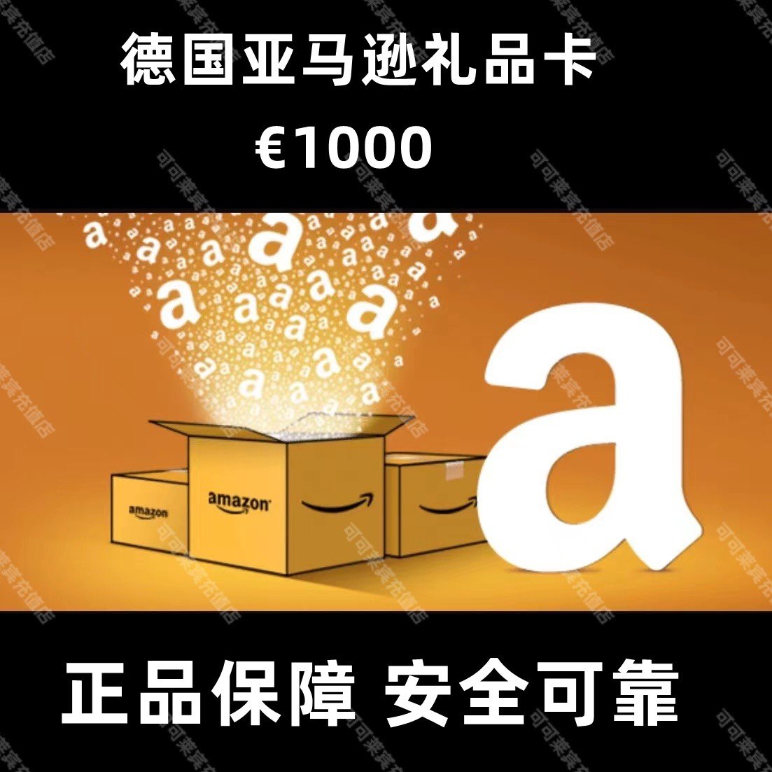 官方直充 德亚1000欧元amazon de德国亚马逊礼品卡