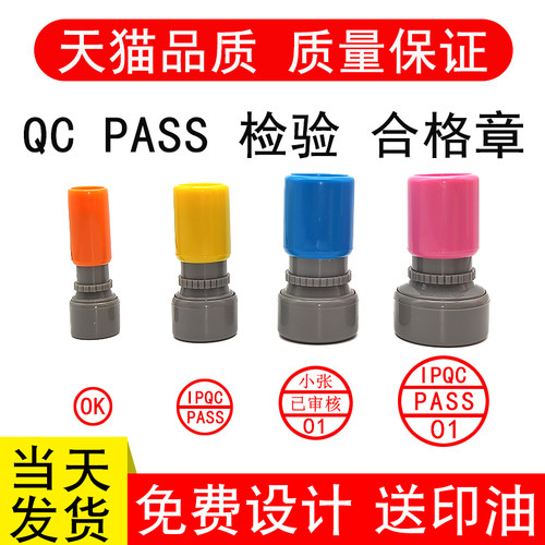 合格QX检验数字字母小圆章定制