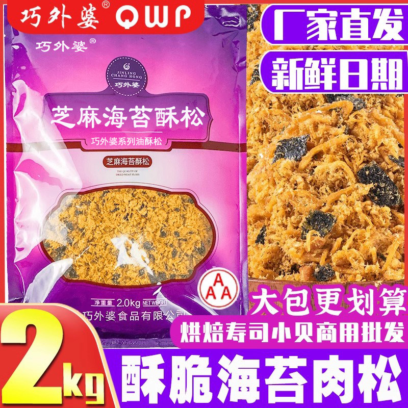 巧外婆长鸿芝麻海苔酥脆肉松