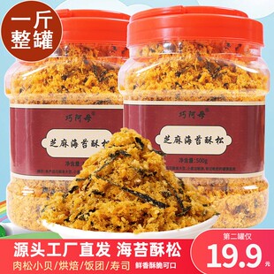 500g 烘焙寿司专用脆肉酥松儿童拌饭芝麻海苔碎肉松粉商用批发罐装